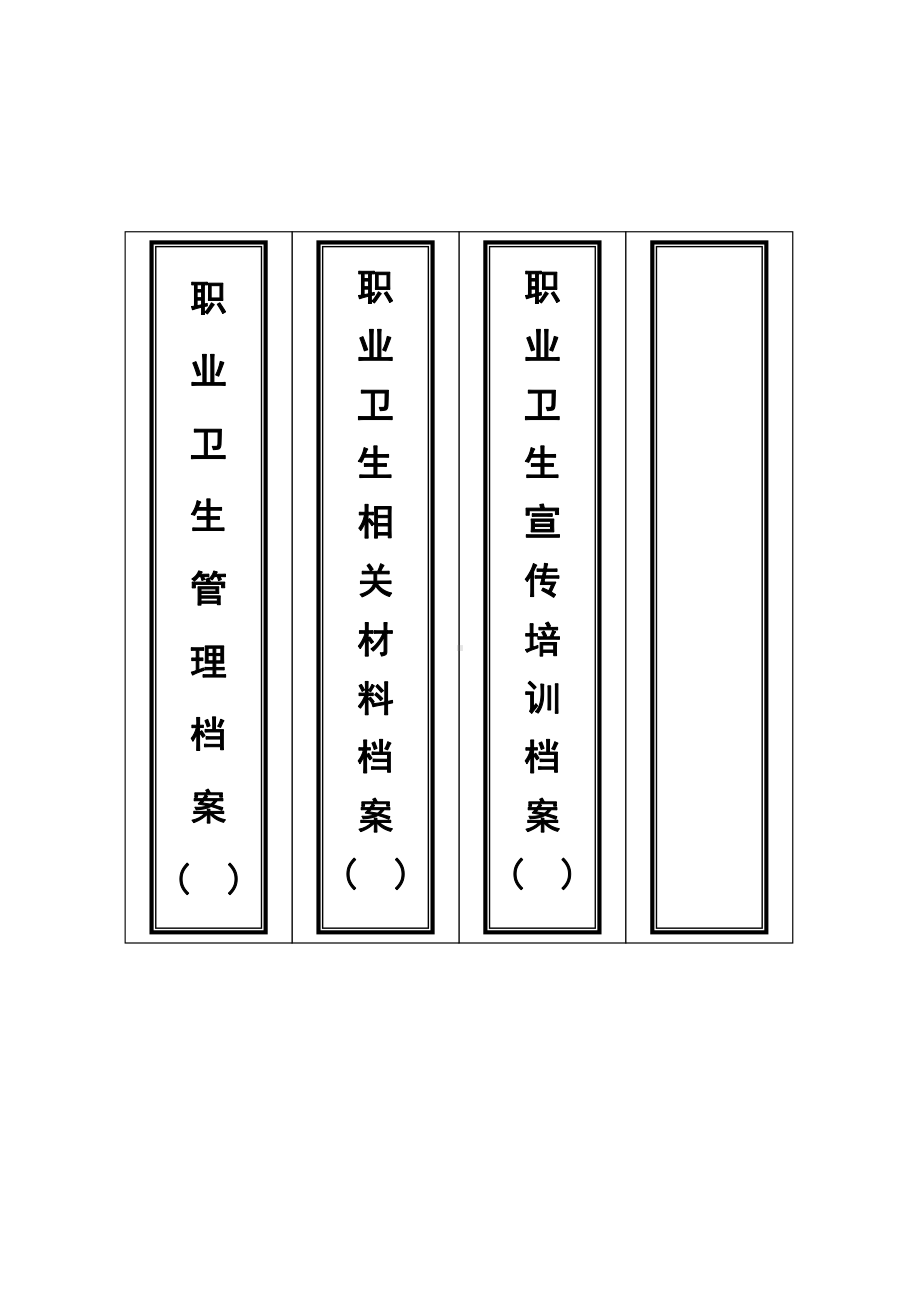 档案盒标签模板.doc_第3页