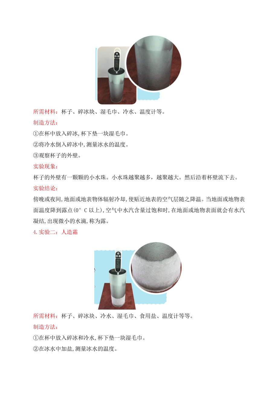 2021年秋新苏教版五年级上册科学第四、五单元知识点整理.docx_第3页