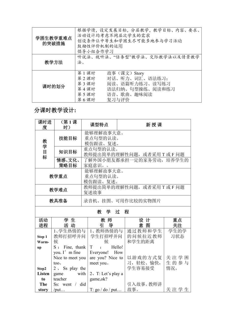 北师大版（三起）六上Unit 2 An Accident-Lesson 1 Mocky Bad Day.-教案、教学设计--(配套课件编号：b07c6).docx_第2页