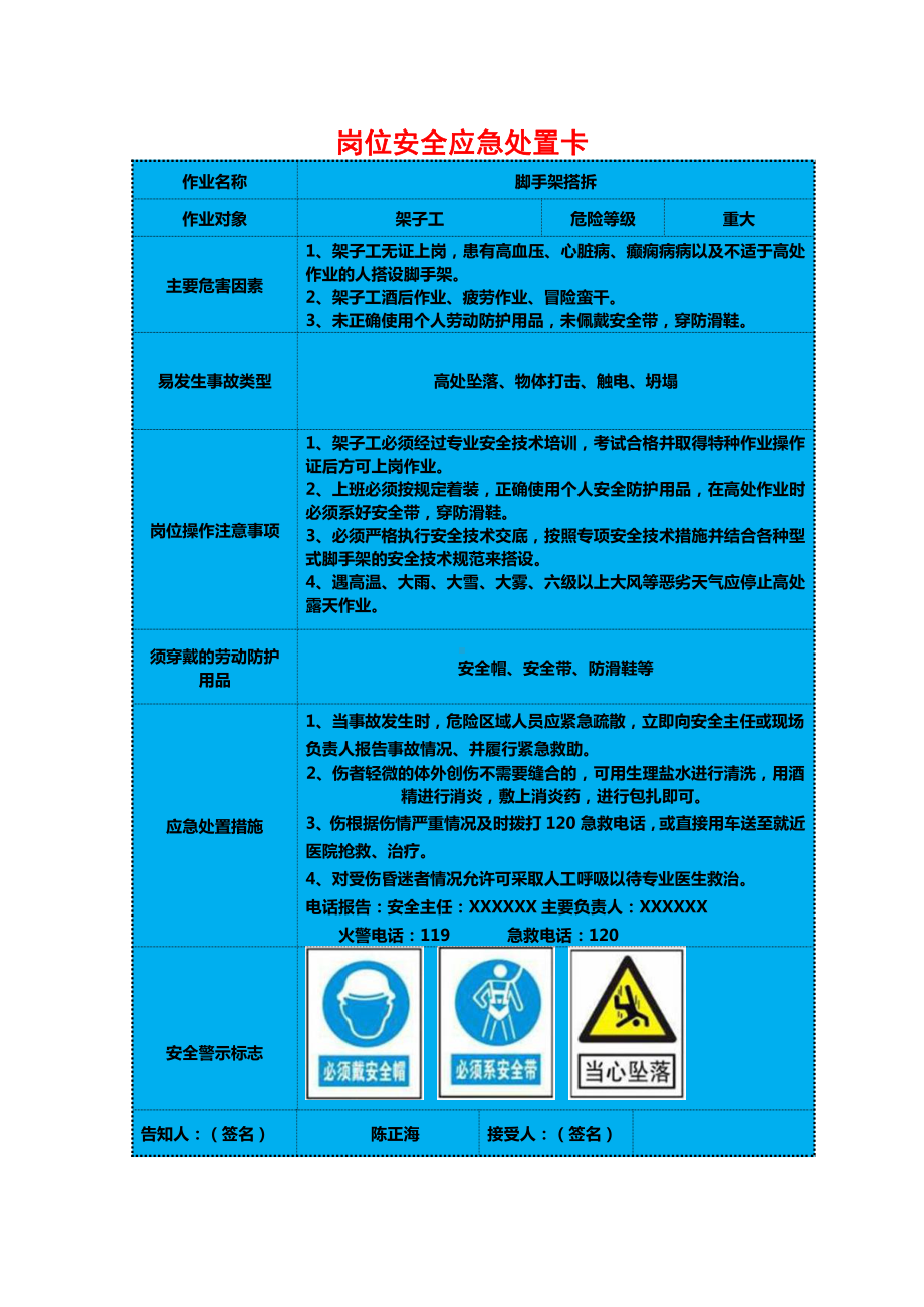 岗位安全应急处置卡(每个岗位2份).docx_第1页