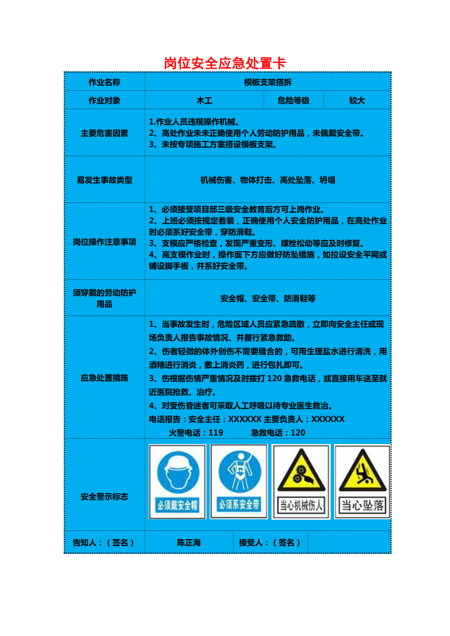 岗位安全应急处置卡(每个岗位2份).docx_第2页