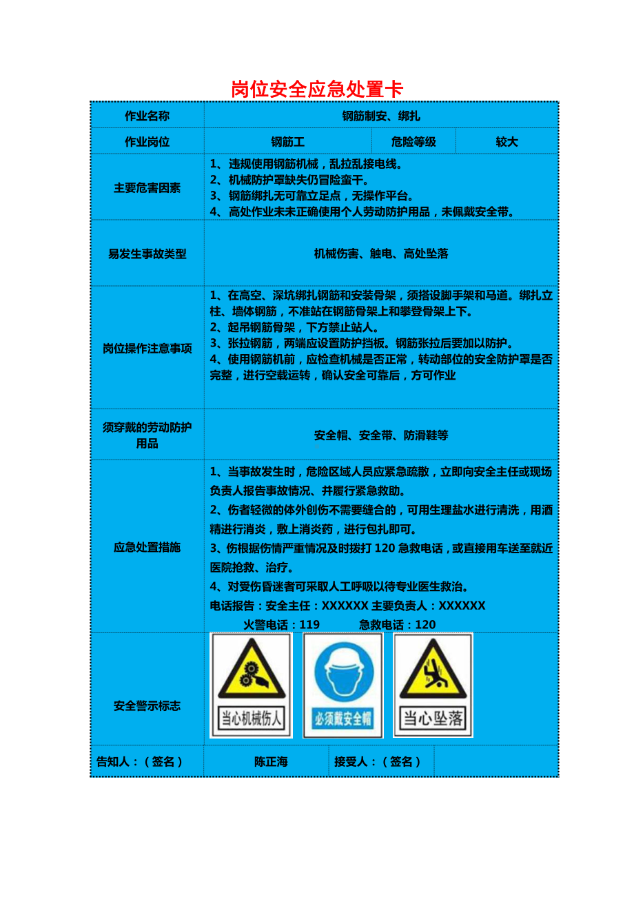 岗位安全应急处置卡(每个岗位2份).docx_第3页