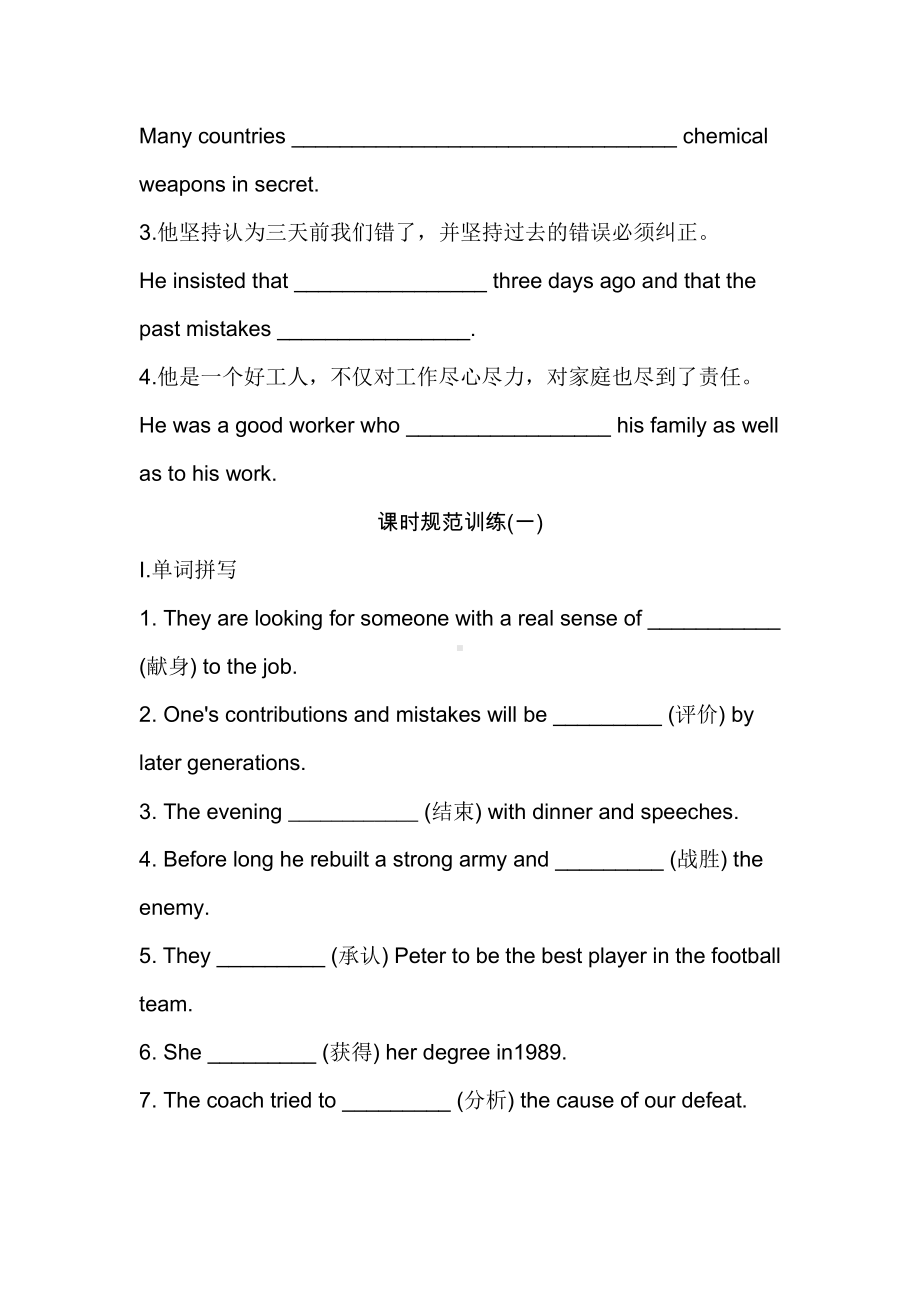 （2021新人教版）高中英语选择性必修第一册Unit1课后练习(无答案).docx_第3页