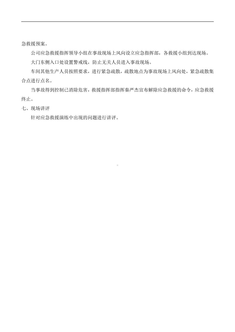 公司火灾应急救援演练方案.doc_第2页