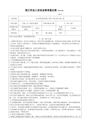 电工施工作业人员安全教育登记表（三级）.docx