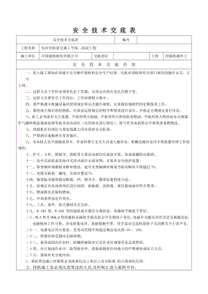 电焊工施工安全技术交底 3.doc