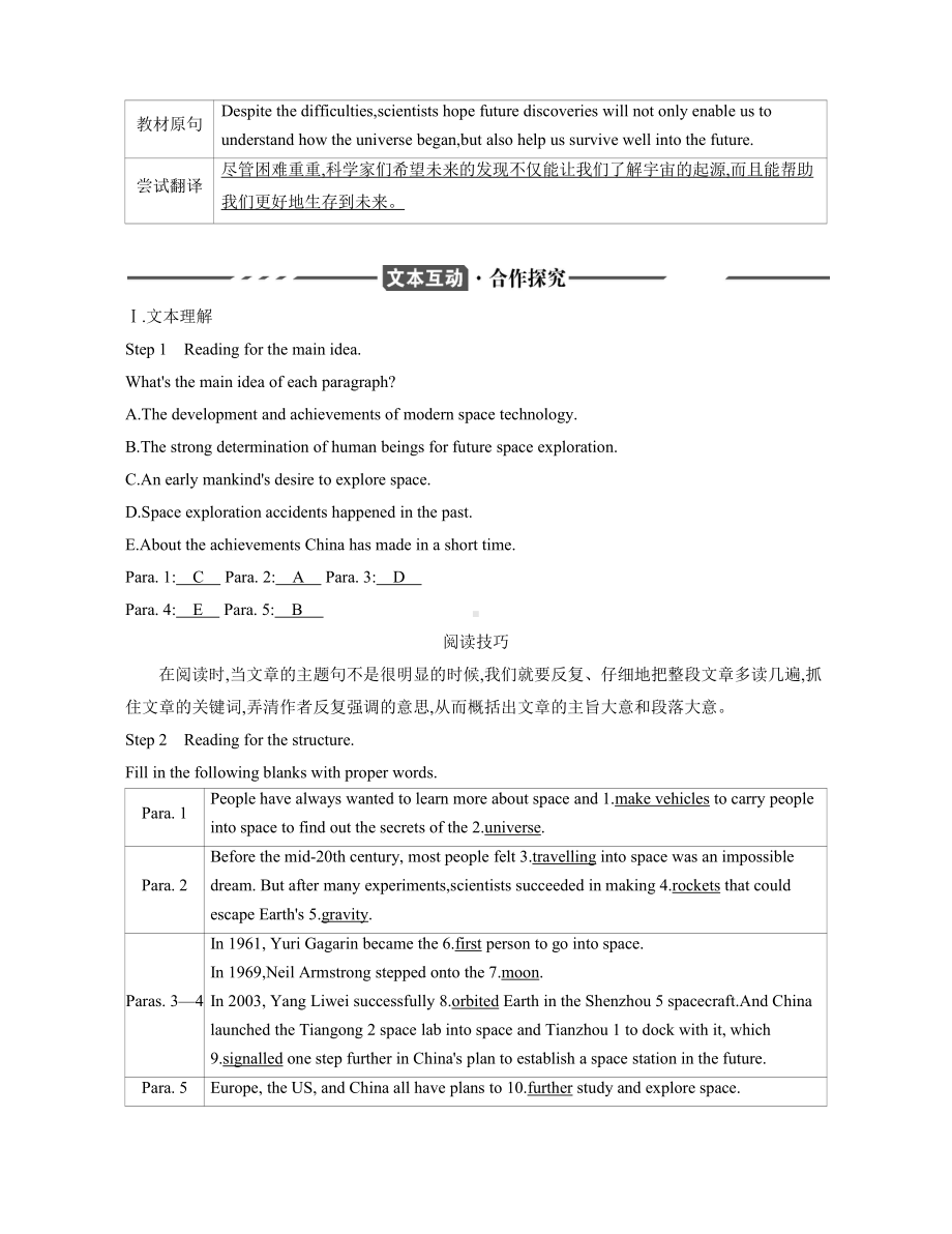 （2021新人教版）高中英语必修第三册UNIT4 SPACE EXPLORATION SectionⅡ导学讲义.docx_第3页