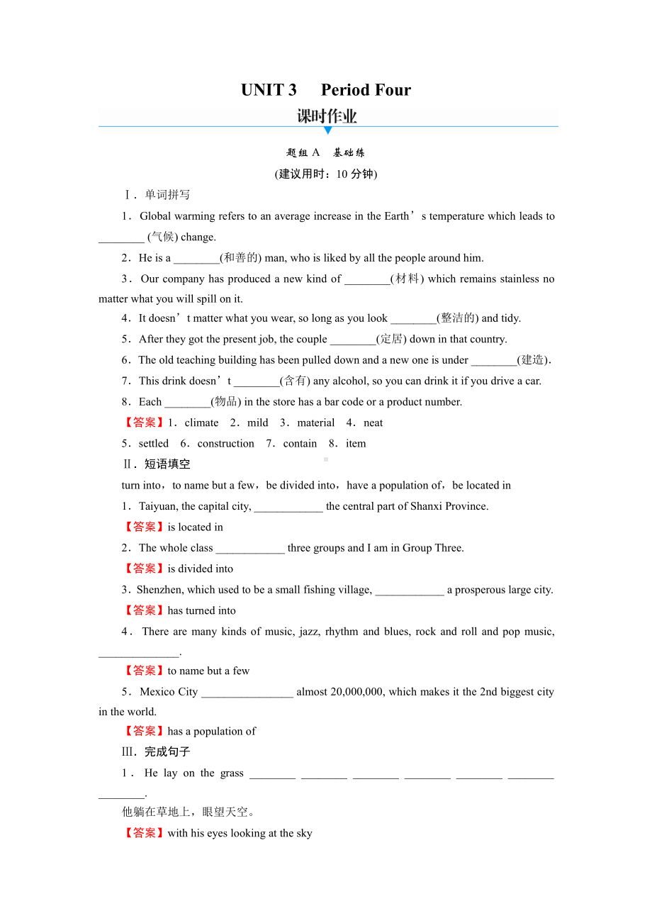 （2021新人教版）高中英语必修第三册UNIT 3 Period 4 课时作业.doc_第1页