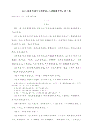 2022届高考语文专题复习-小说阅读教学：唐三彩含答案解析.docx