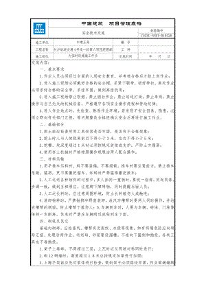 大临时设施施工作业.doc