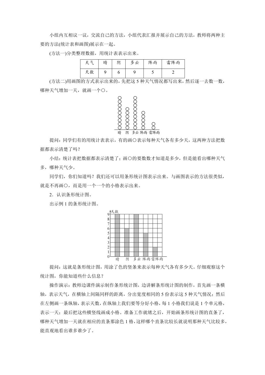 人教版四年级数学上册第7单元《条形统计图》全部教案（共3课时）.docx_第2页