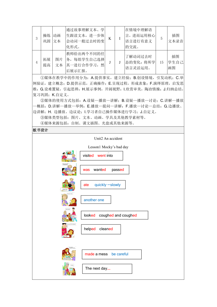 北师大版（三起）六上Unit 2 An Accident-Lesson 1 Mocky Bad Day.-教案、教学设计-公开课-(配套课件编号：e0016).doc_第2页