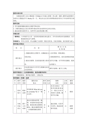 北师大版（三起）六上Unit 2 An Accident-Lesson 1 Mocky Bad Day.-教案、教学设计-公开课-(配套课件编号：e0016).doc