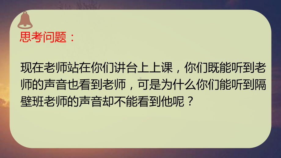 2021新教科版五年级上册科学第一单元1.2 光是怎样传播的 ppt课件.pptx_第2页