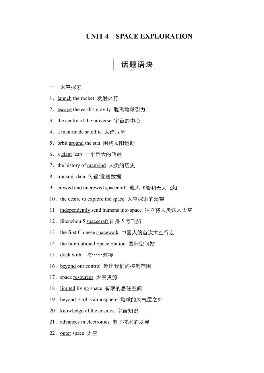 （2021新人教版）高中英语必修第三册Unit 4 SectionⅠListening and Speaking 导学案.doc_第1页