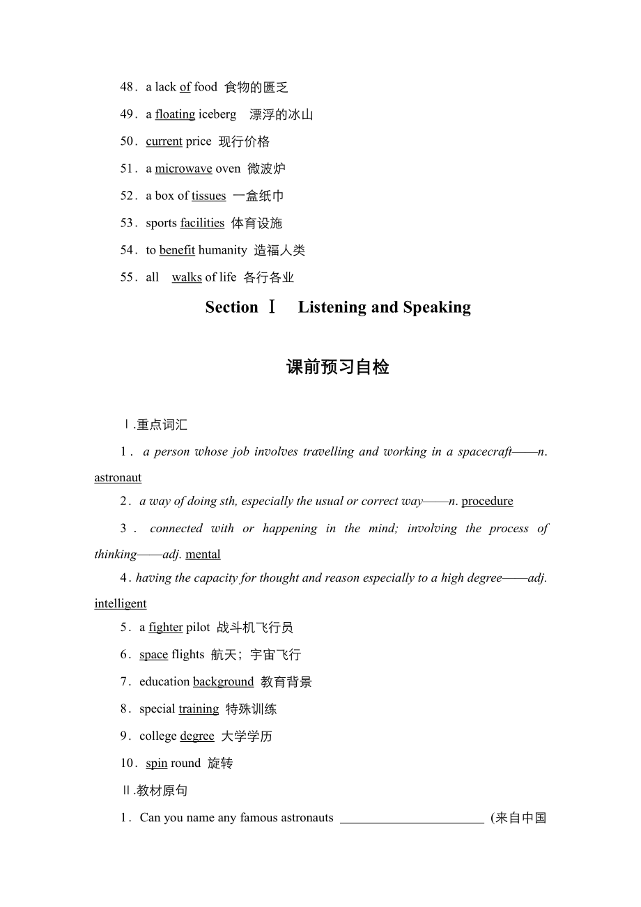 （2021新人教版）高中英语必修第三册Unit 4 SectionⅠListening and Speaking 导学案.doc_第3页