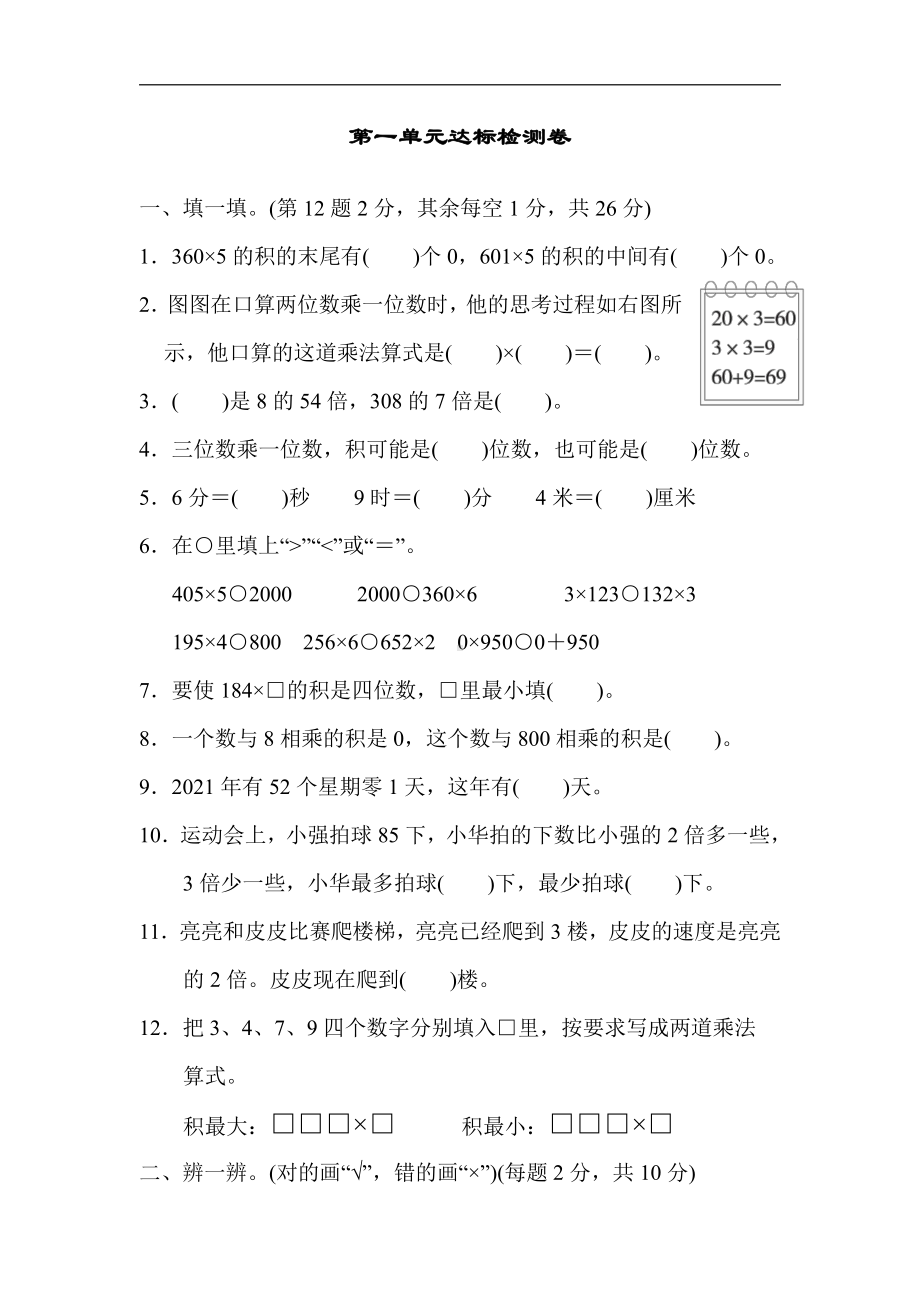 小学数学苏教版三年级上册：第一单元达标检测卷（含答案）.docx_第1页