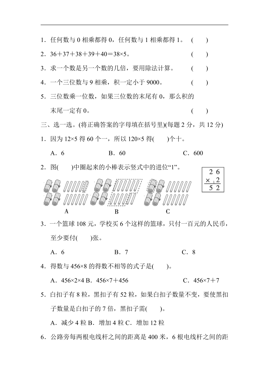 小学数学苏教版三年级上册：第一单元达标检测卷（含答案）.docx_第2页