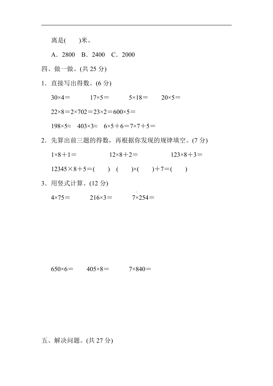 小学数学苏教版三年级上册：第一单元达标检测卷（含答案）.docx_第3页