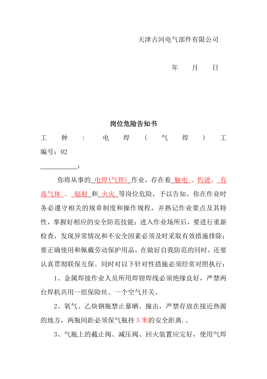 岗位危险告知书.doc_第3页