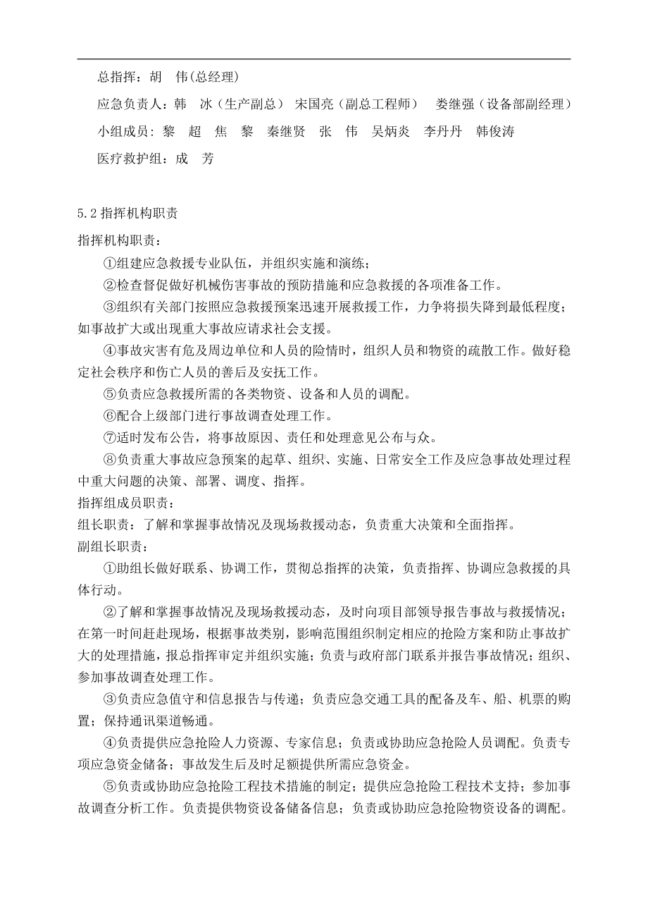 各种专项应急救援预案(1).doc_第3页