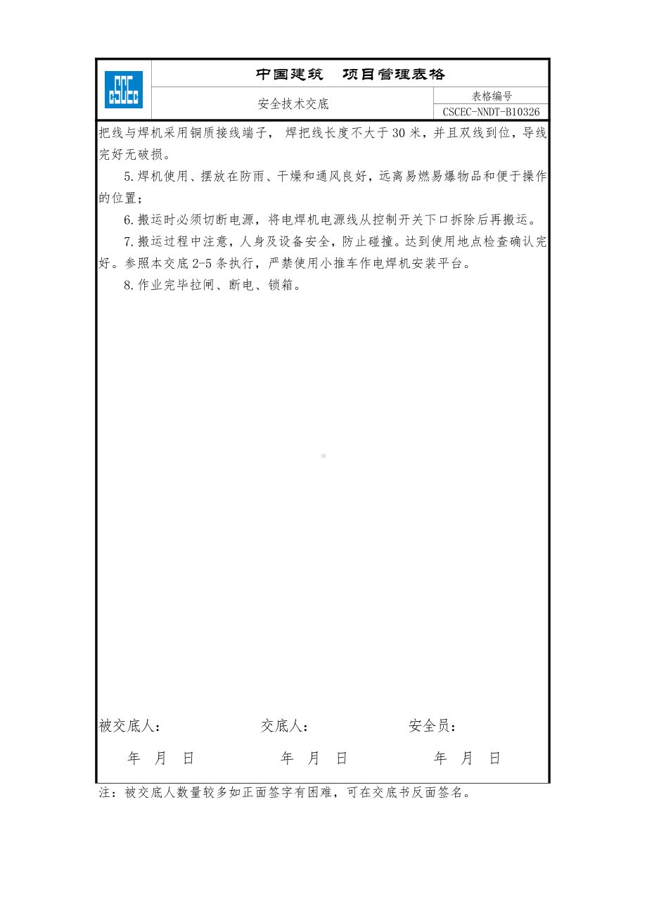 电焊机的安装搬运和使用作业.doc_第2页