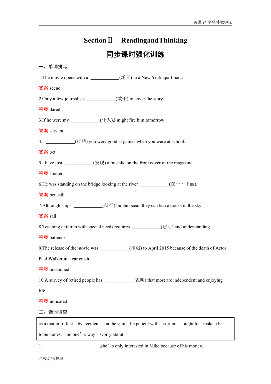 （2021新人教版）高中英语必修第三册UNIT5 Section Ⅱ Reading and Thinking 同步课时训练.docx_第1页