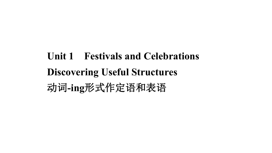 （2021新人教版）高中英语必修第三册Unit 1 Discovering Useful Structures ppt课件.ppt_第1页