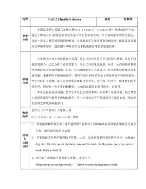 北师大版（三起）六上Unit 1 Space-Lesson 5 Get it right.-教案、教学设计--(配套课件编号：6256c).doc