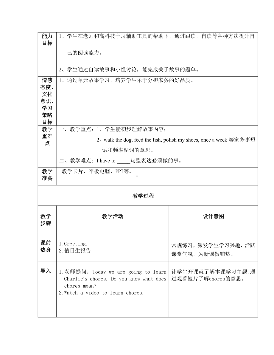 北师大版（三起）六上Unit 1 Space-Lesson 5 Get it right.-教案、教学设计--(配套课件编号：6256c).doc_第2页