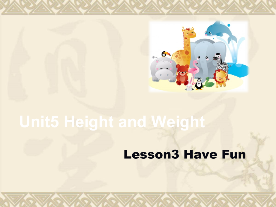 北师大版（三起）六上Unit 5 Height and Weight-Lesson 3 Have fun.-ppt课件-(含教案)--(编号：80a98).zip