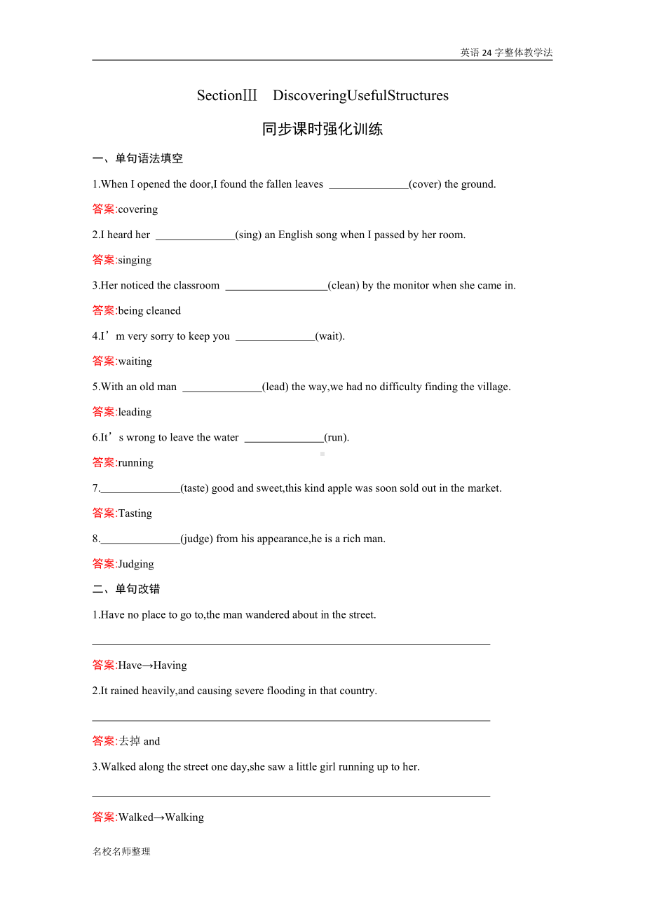 （2021新人教版）高中英语必修第三册UNIT2　MORALS AND VIRTUES　Section Ⅲ　Discovering Useful Structures 同步课时训练.docx_第1页