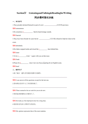 （2021新人教版）高中英语必修第三册UNIT1 Section Ⅳ Listening and Talking & Reading for Writing 同步课时训练.docx