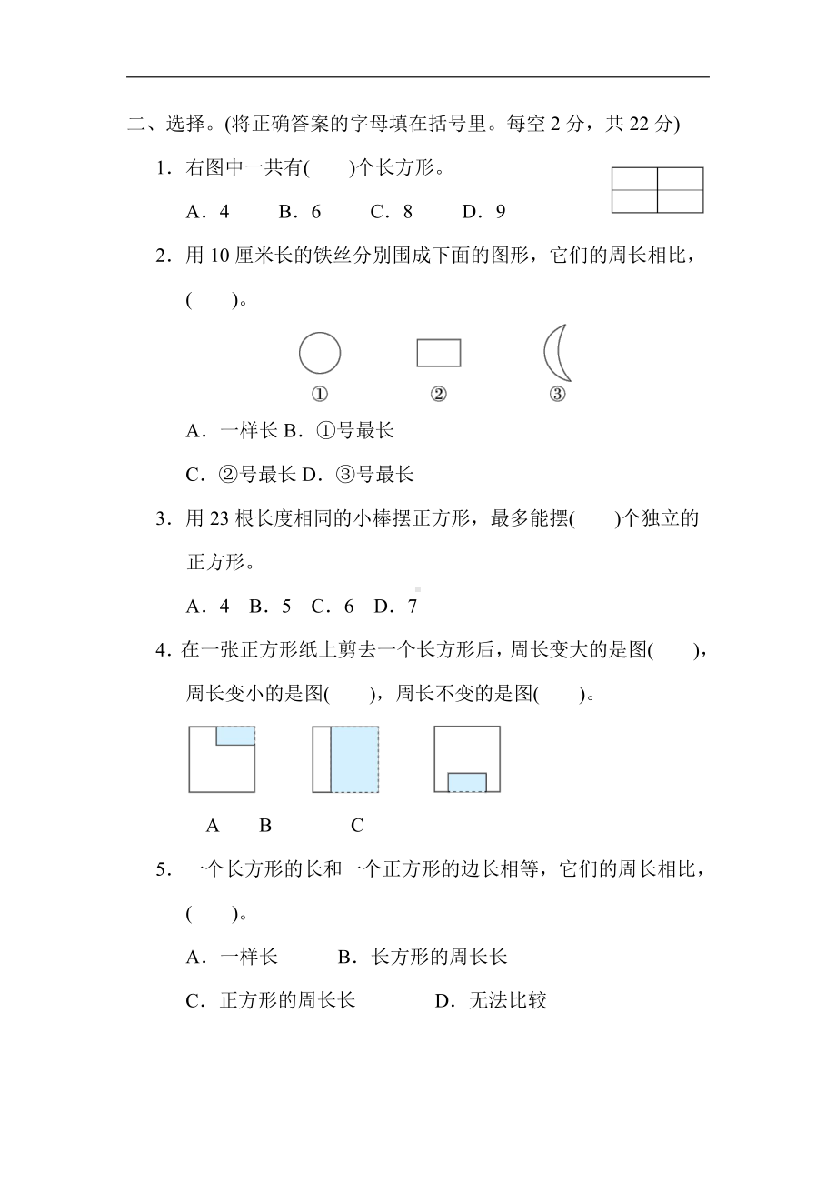 小学数学苏教版三年级上册：核心考点突破卷4．长方形和正方形的认识（含答案）.docx_第2页