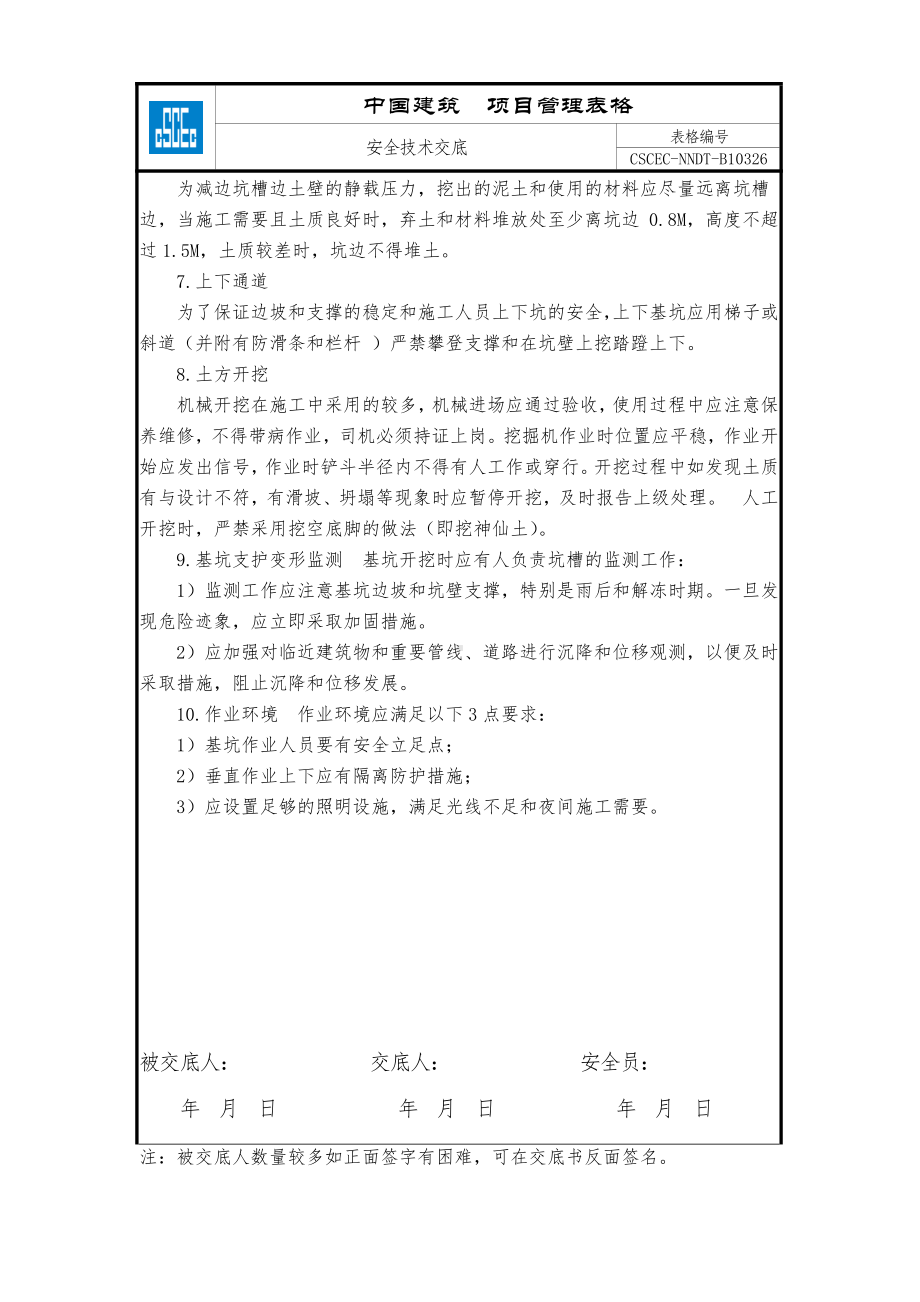 基坑支护施工.doc_第2页