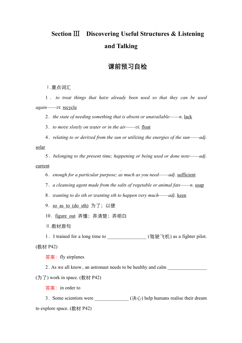 （2021新人教版）高中英语必修第三册Unit 4 Section Ⅲ　Discovering Useful Structures & Listening and Talking导学案.doc_第1页