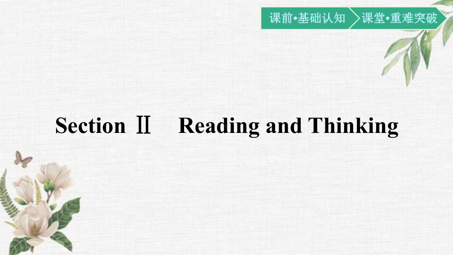 （2021新人教版）高中英语必修第三册UNIT 5　THE VALUE OF MONEY Section Ⅱ　Reading and Thinking ppt课件.pptx_第1页