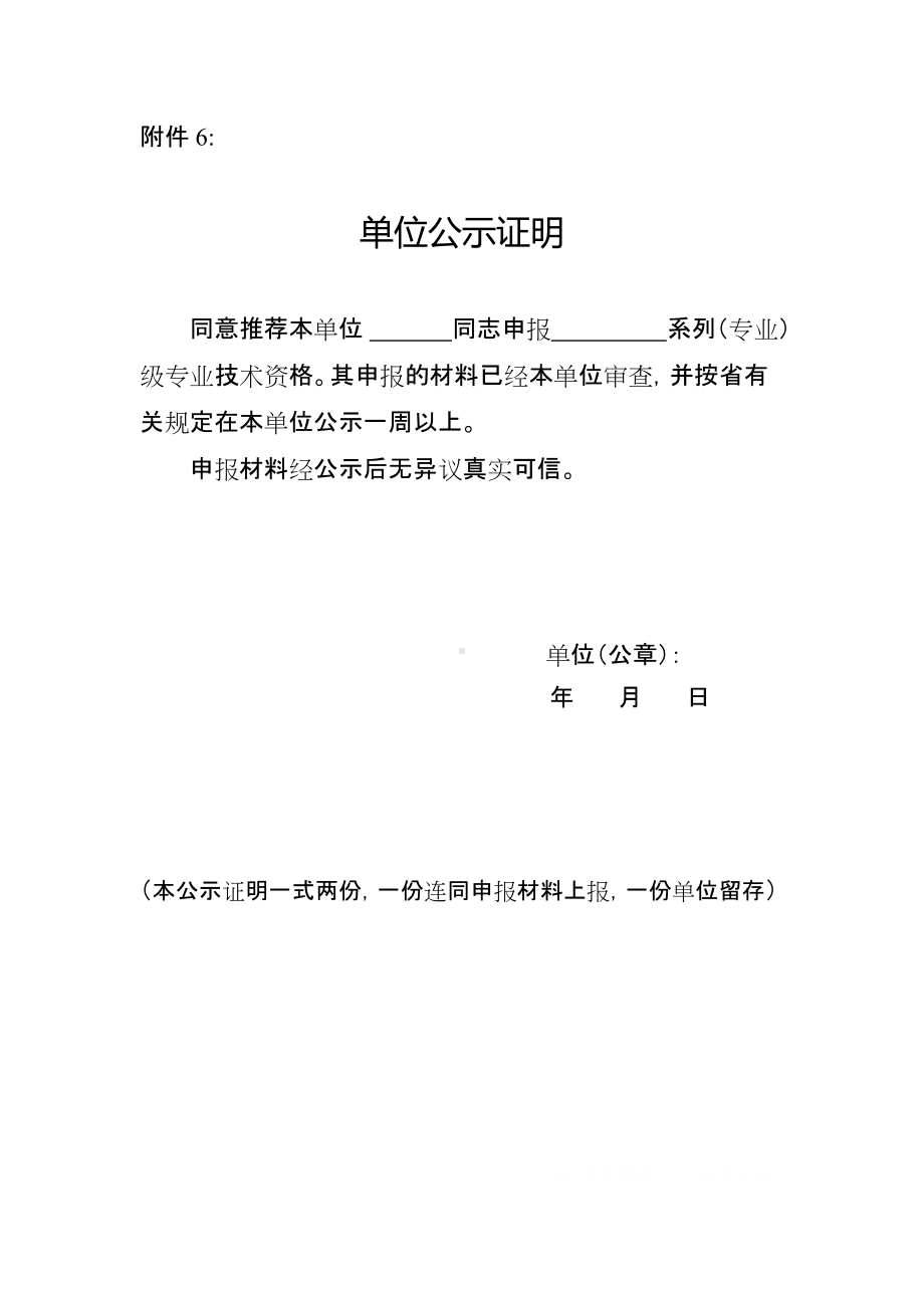 单位公示证明.pdf_第1页