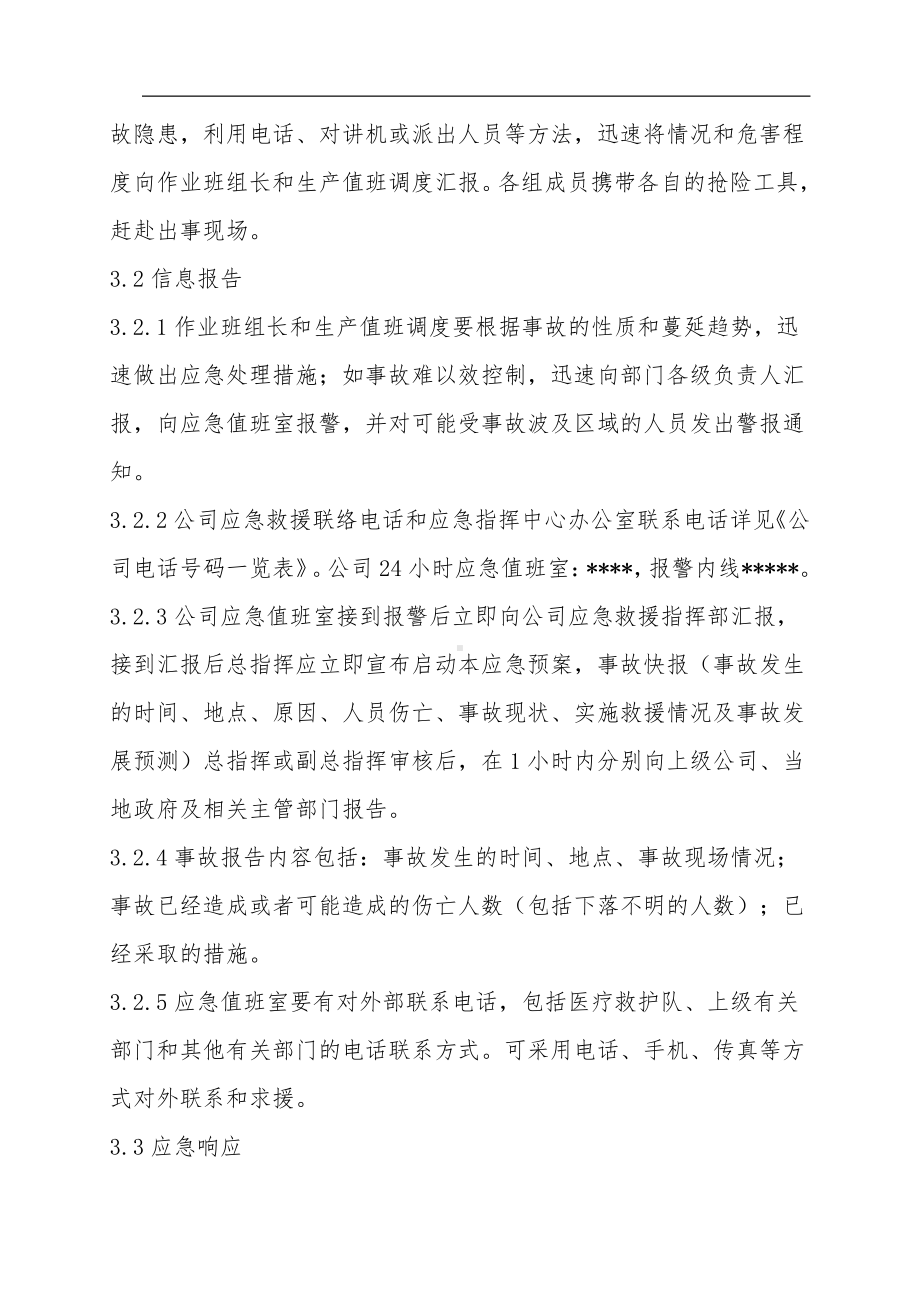 车辆伤害事故专项应急救援预案.doc_第3页