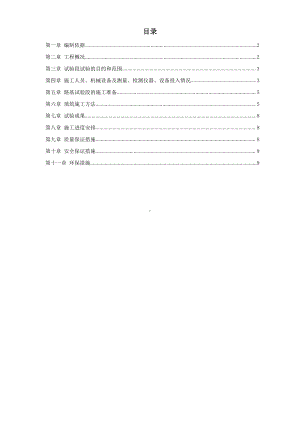 高速铁路路基填筑试验段施工方案.doc