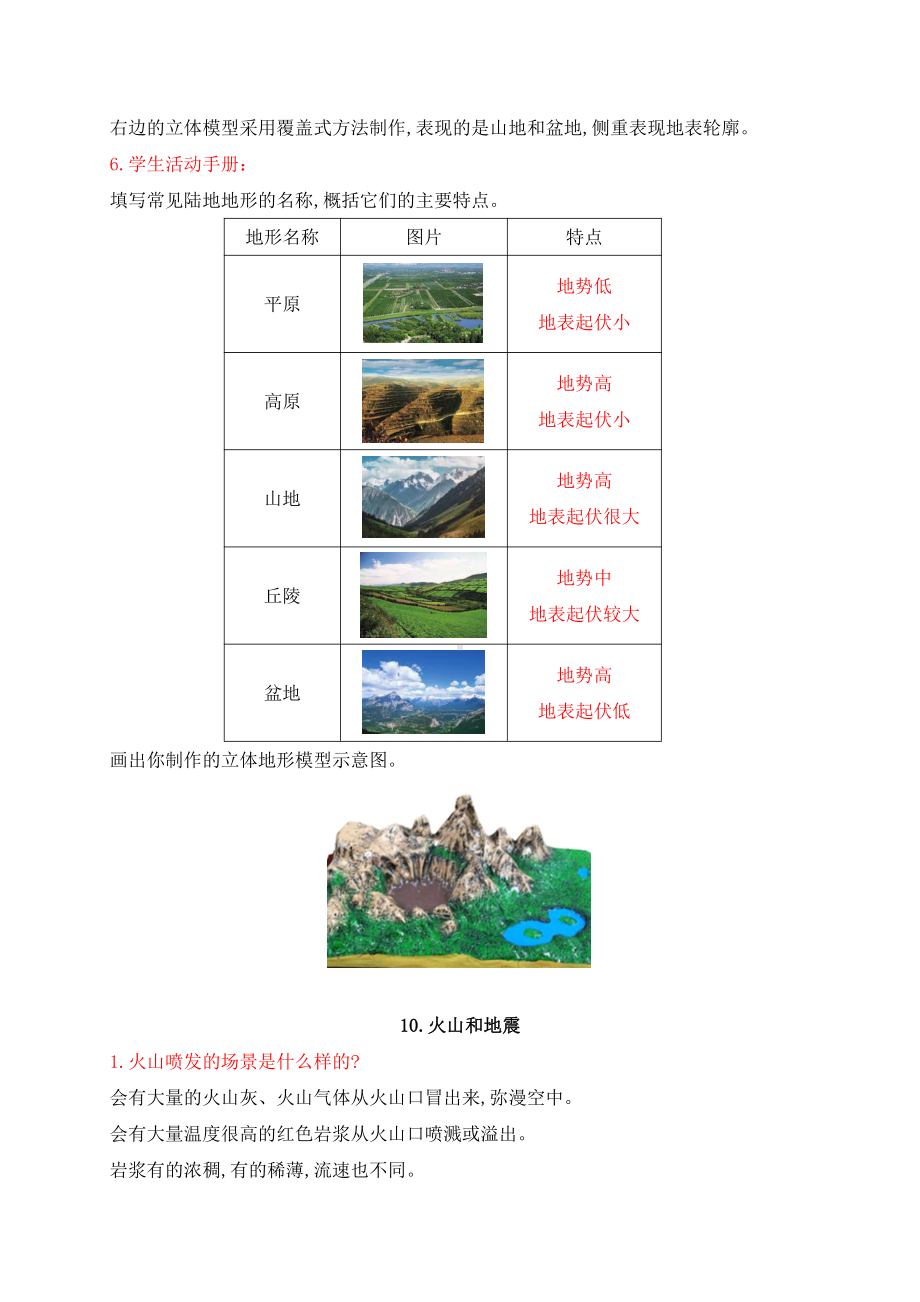 2021年秋新苏教版五年级上册科学第三、四单元知识点整理.docx_第2页