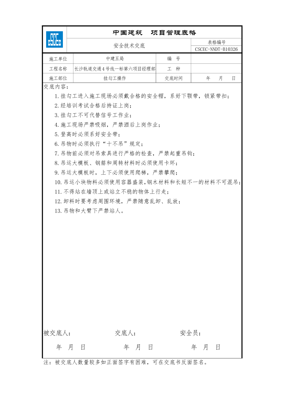 挂勾工操作.doc_第1页