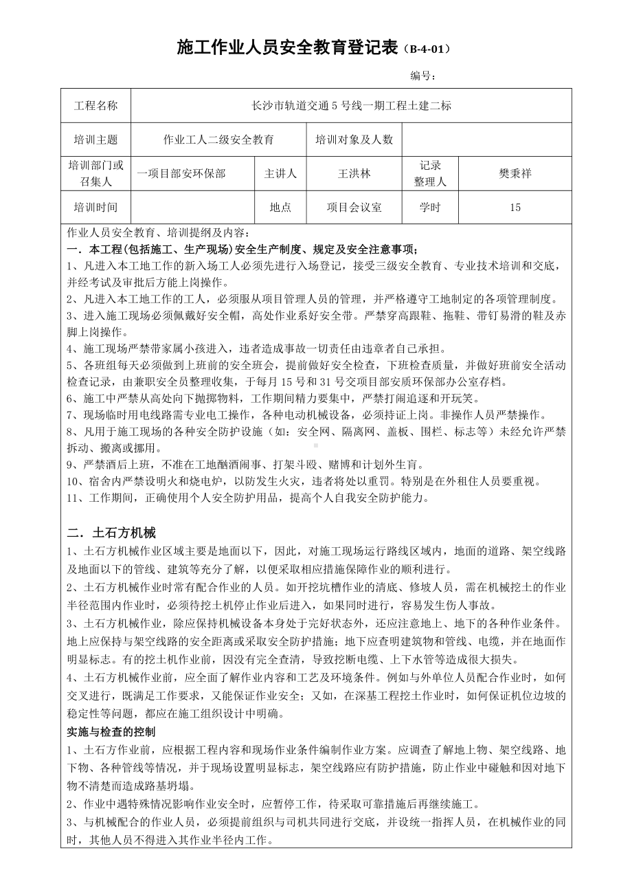 冲击钻施工作业人员安全教育登记表（二级）.docx_第1页