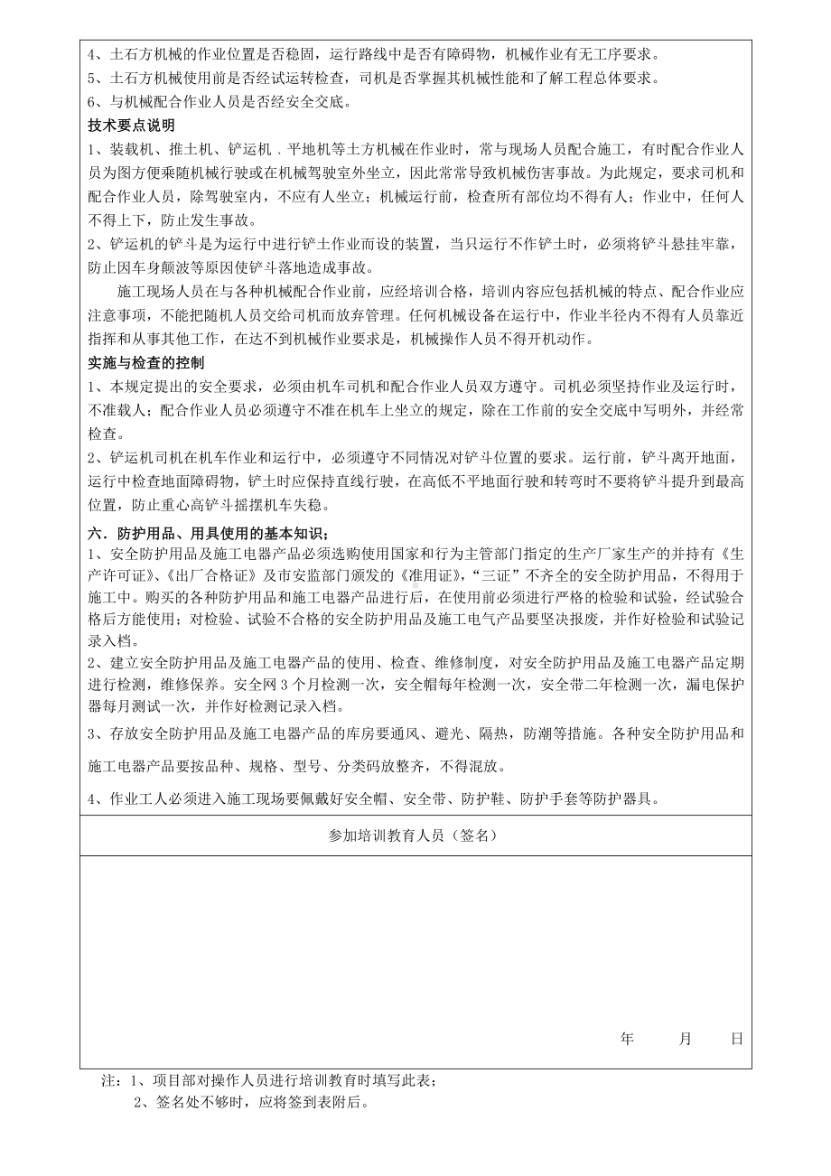 冲击钻施工作业人员安全教育登记表（二级）.docx_第2页