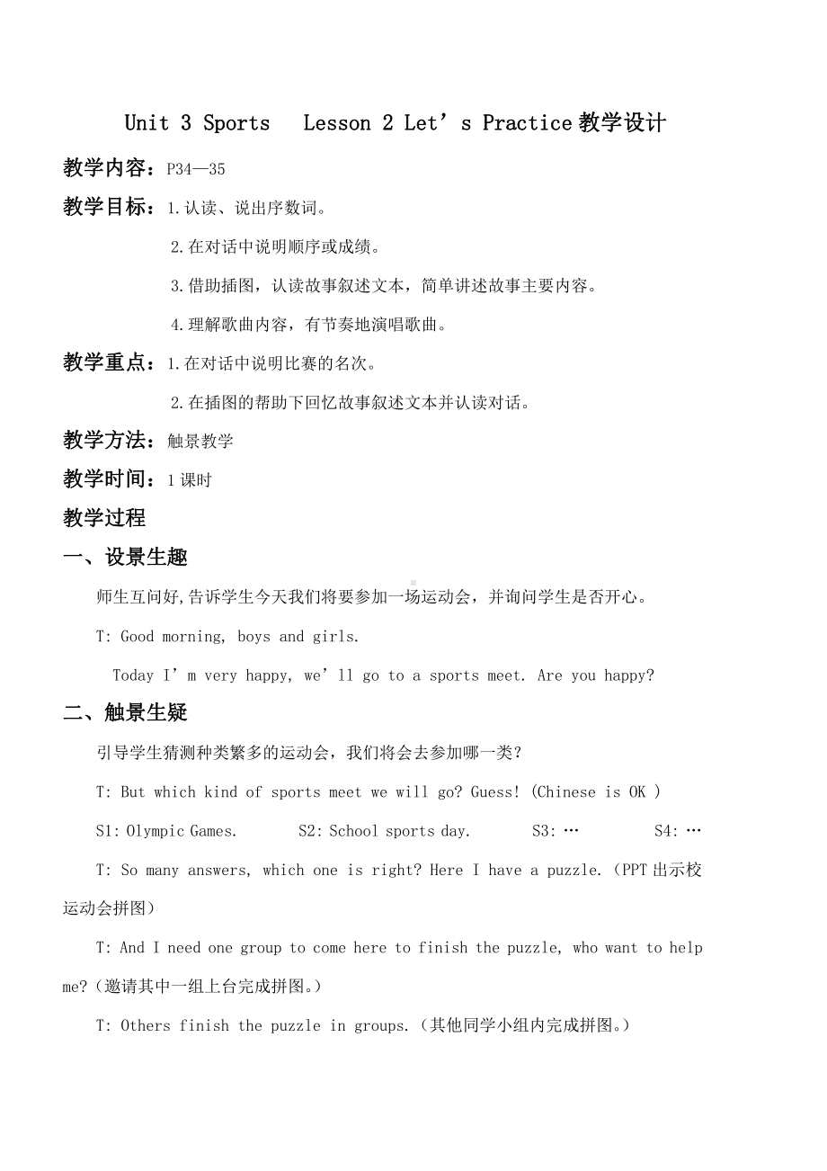 北师大版（三起）六上Unit 3 Sports-Lesson 2 Let's Practice.-教案、教学设计-部级优课-(配套课件编号：625d2).doc_第1页