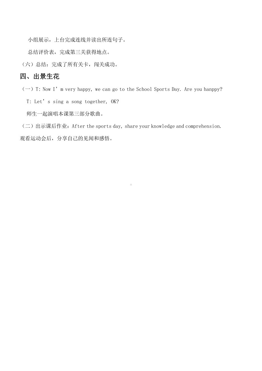 北师大版（三起）六上Unit 3 Sports-Lesson 2 Let's Practice.-教案、教学设计-部级优课-(配套课件编号：625d2).doc_第3页