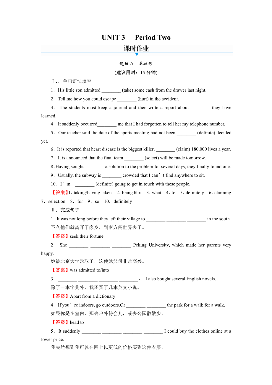 （2021新人教版）高中英语必修第三册UNIT 3 Period 2 课时作业.doc_第1页