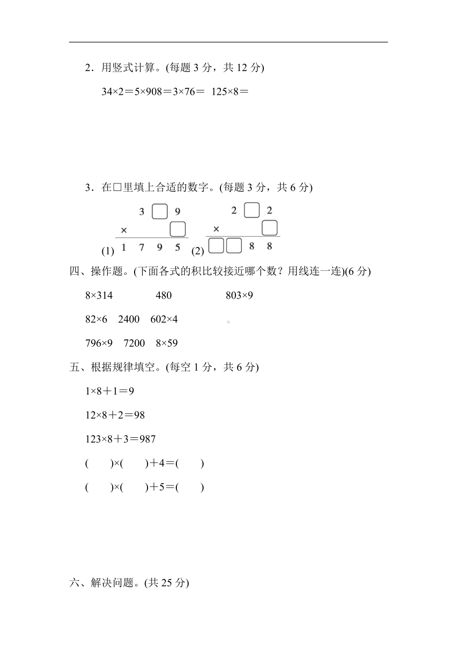 小学数学苏教版三年级上册：核心考点突破卷1．两、三位数乘一位数的计算（含答案）.docx_第3页