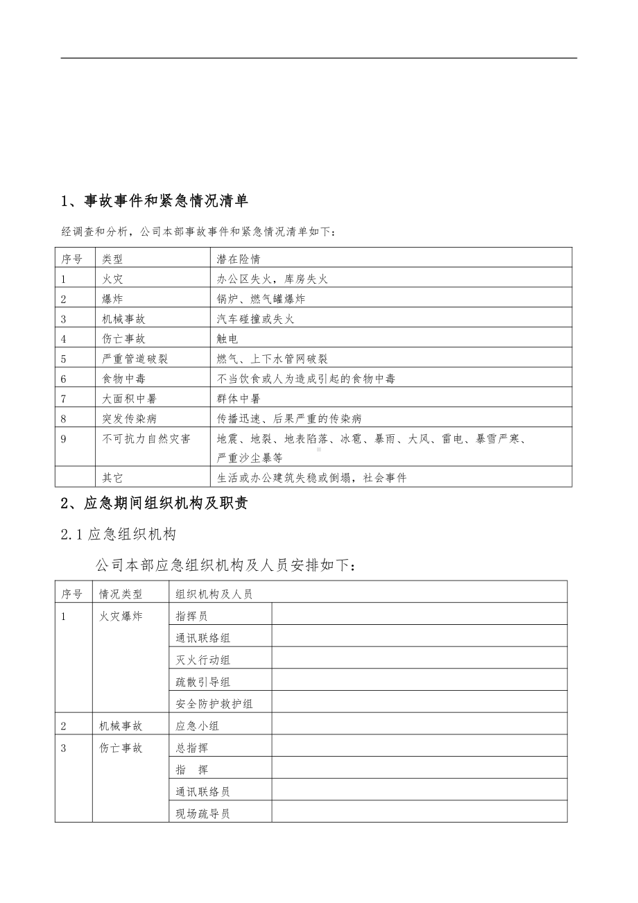 第一项目部（全面）dflt.doc_第2页