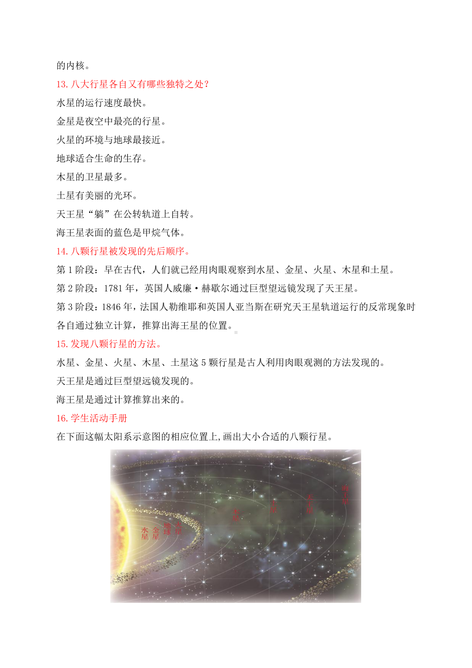 2021年新苏教版六年级上册科学第四单元《探索宇宙》知识点整理.docx_第2页